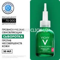 Сыворотка для лица Vichy Idealia, 30 мл