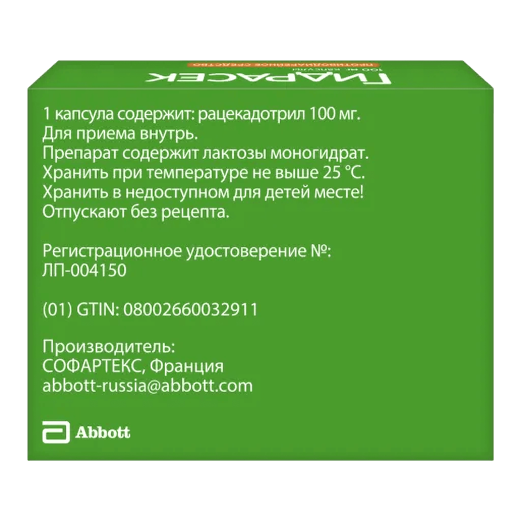 Гидрасек, 100 мг, капс. №10
