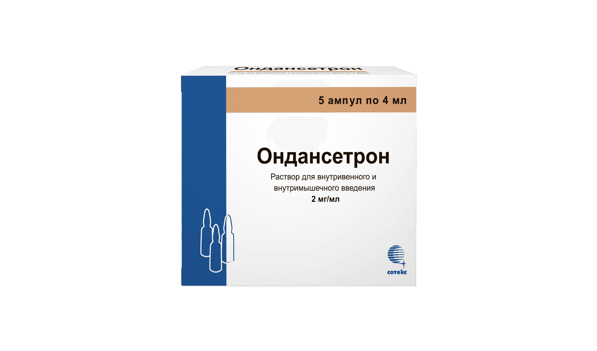 Ондансетрон, 2 мг/мл, 4 мл, амп. №5