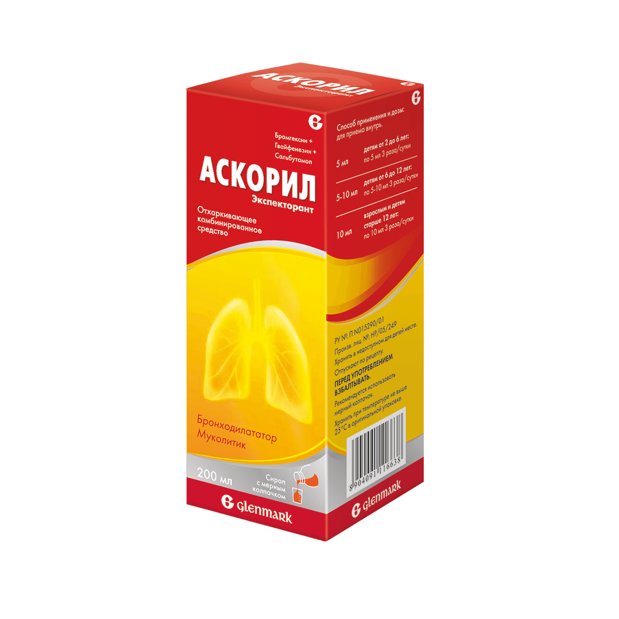 Аскорил экспекторант, 200 мл, сироп