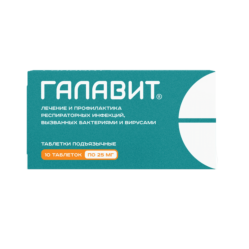 Галавит, 25 мг, таб. №10