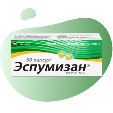 Эспумизан, 40 мг, капс. №100