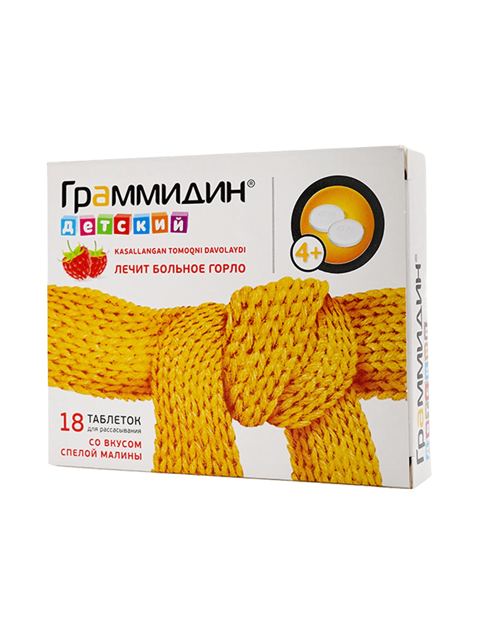 Граммидин Детский, 1,5 мг/1 мг, таб. №18