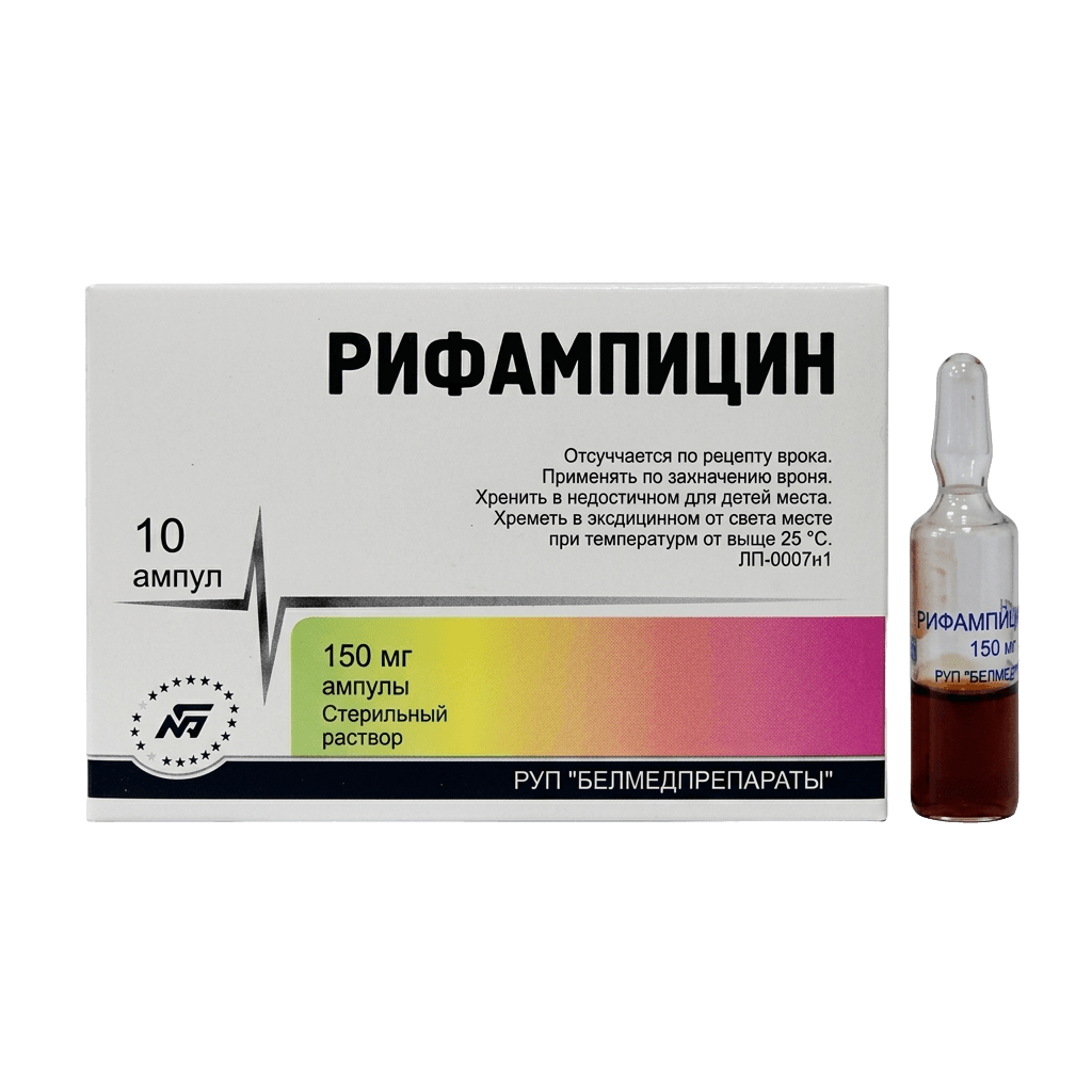 Рифампицин, 150 мг, амп. №10