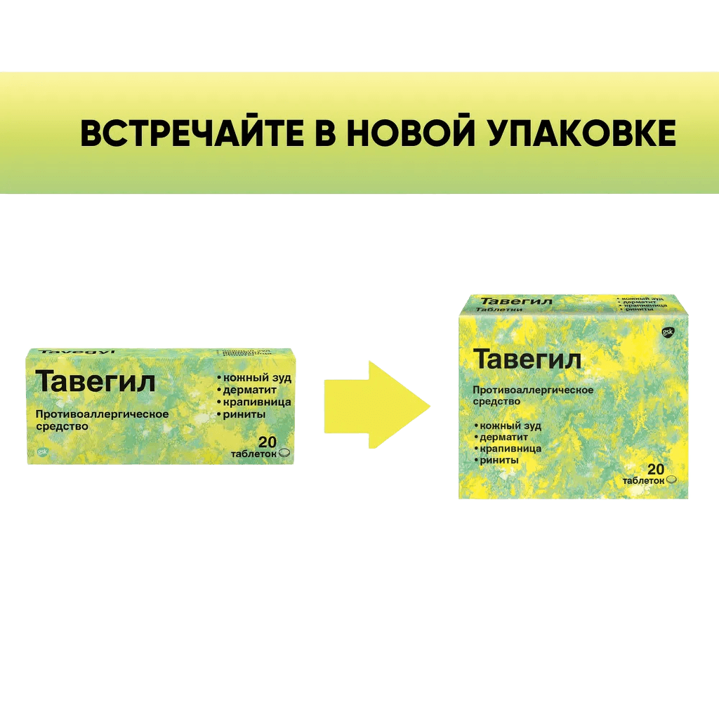 Тавегил, 1 мг, таб. №60