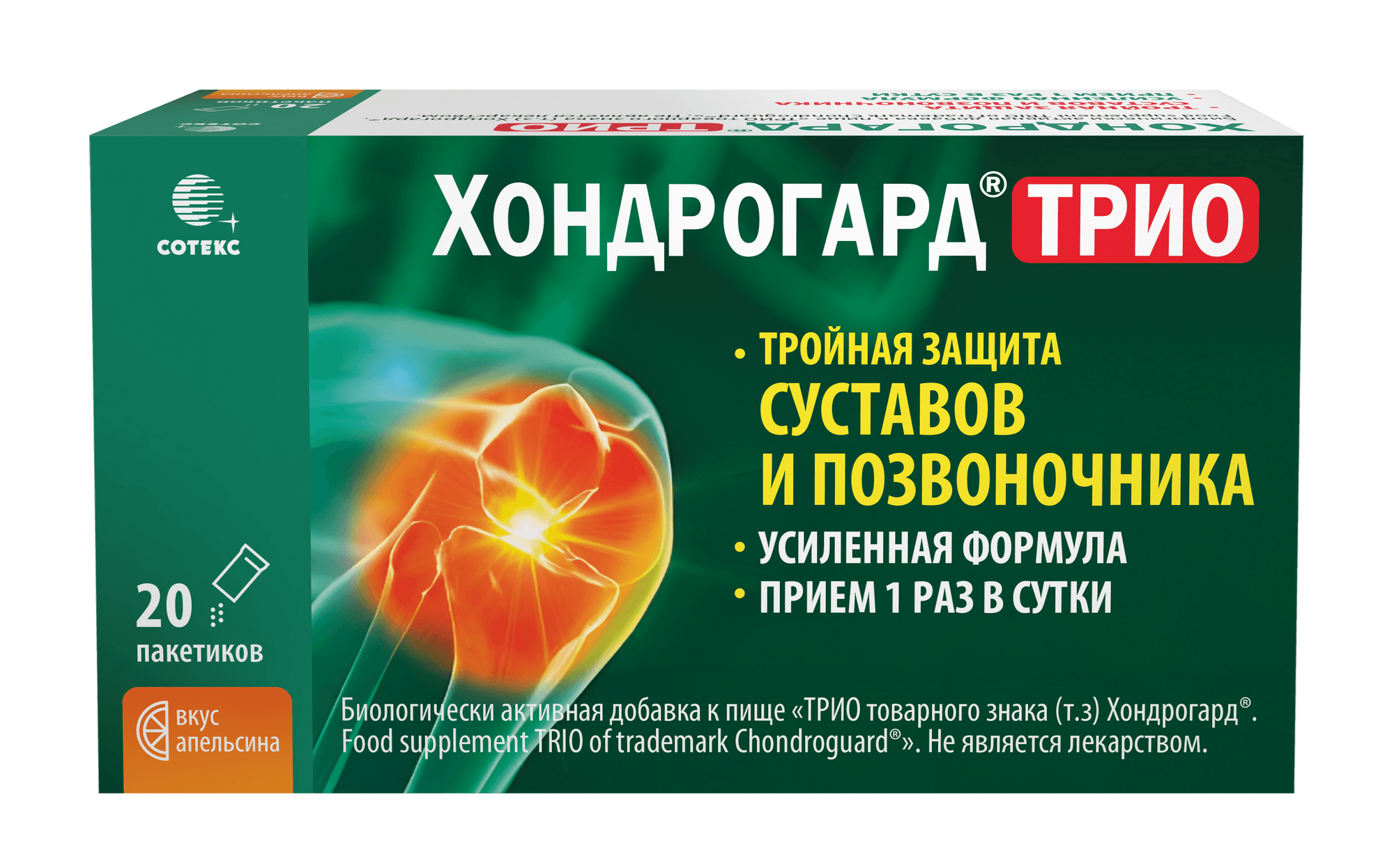 Хондрогард Трио, пакетики №20
