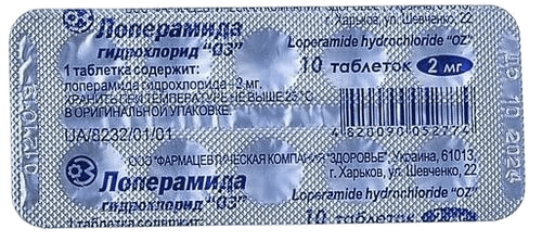 Лоперамида гидрохлорид ОЗ, 2 мг, таб. №10