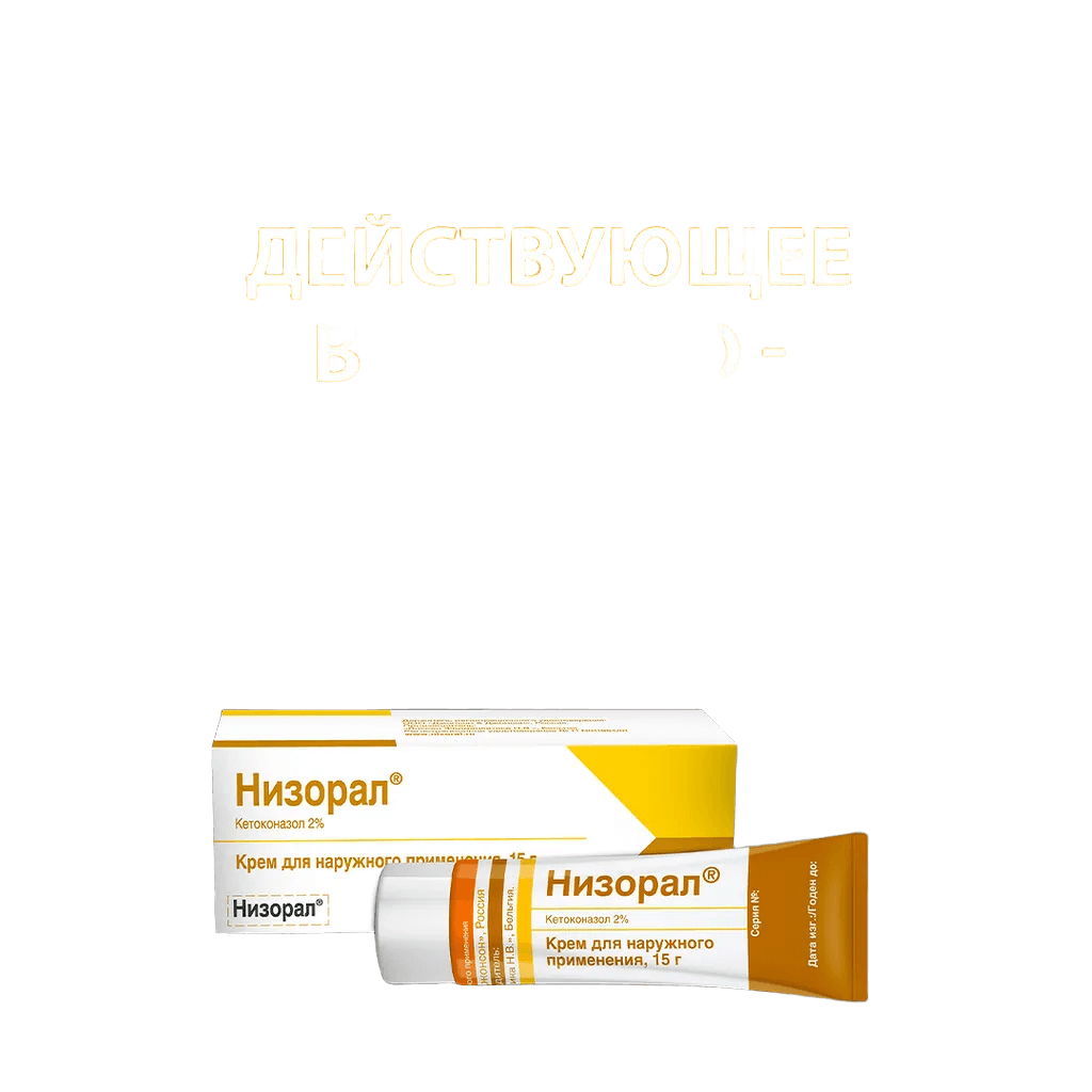 Низорал, 2% 15 г, крем, №1