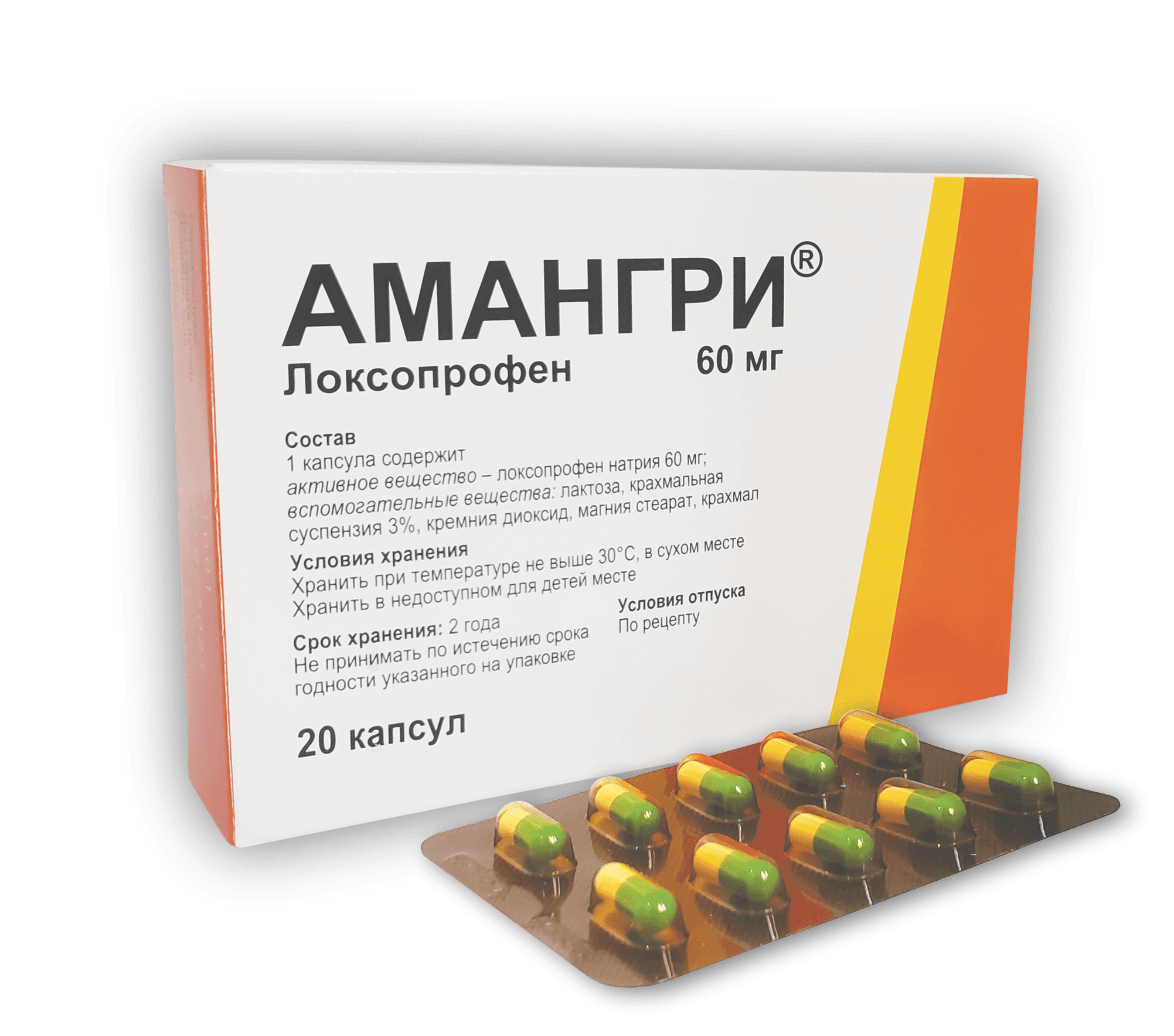 Амангри, 60 мг, капс. №20