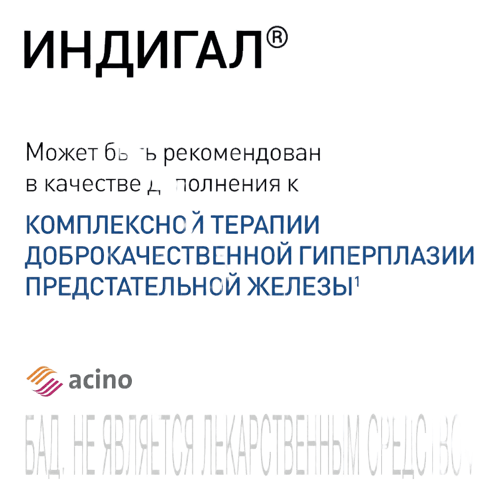 Индигал, 400 мг, капс. №120