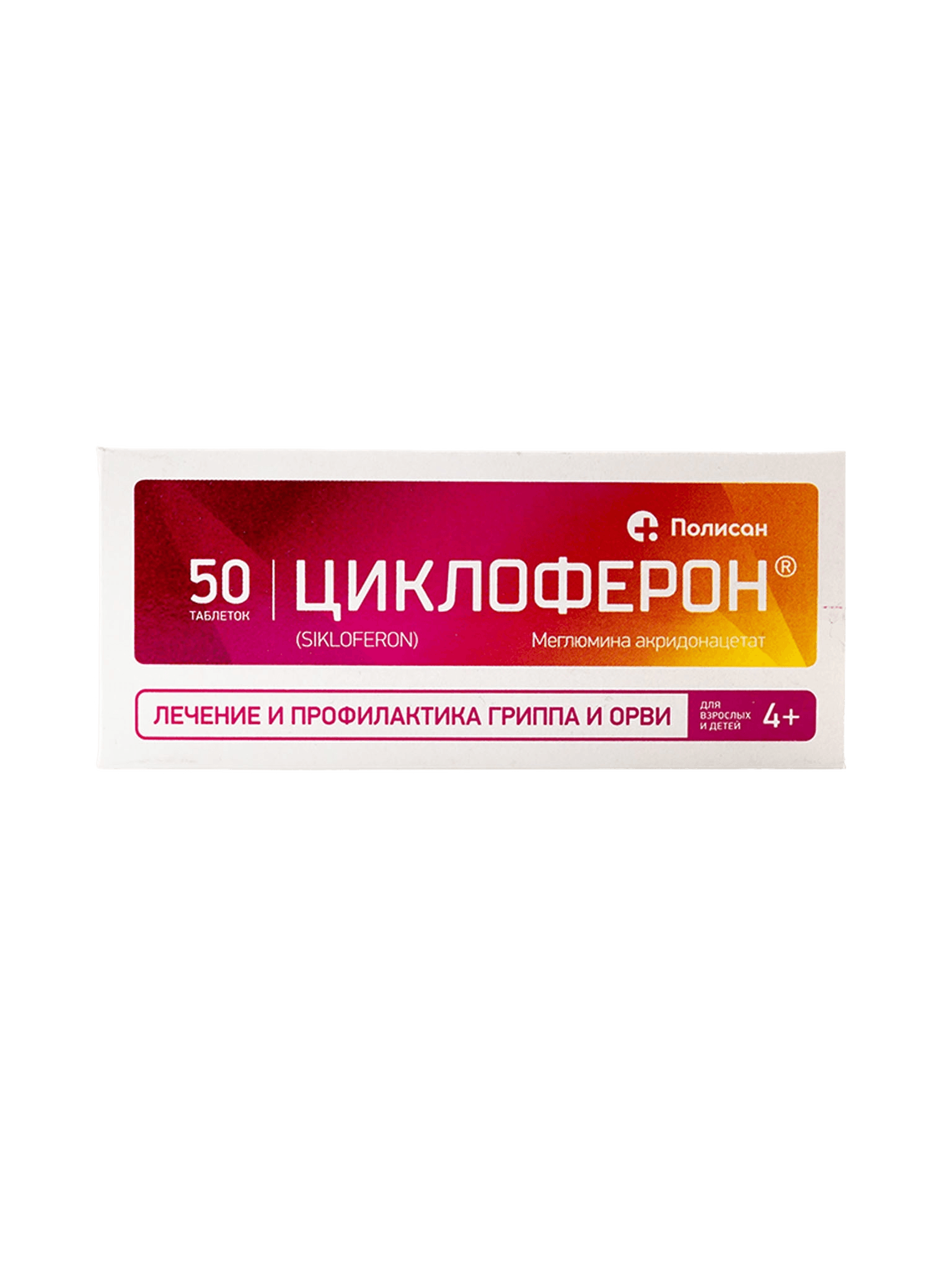 Циклоферон, 150 мг, таб. №50
