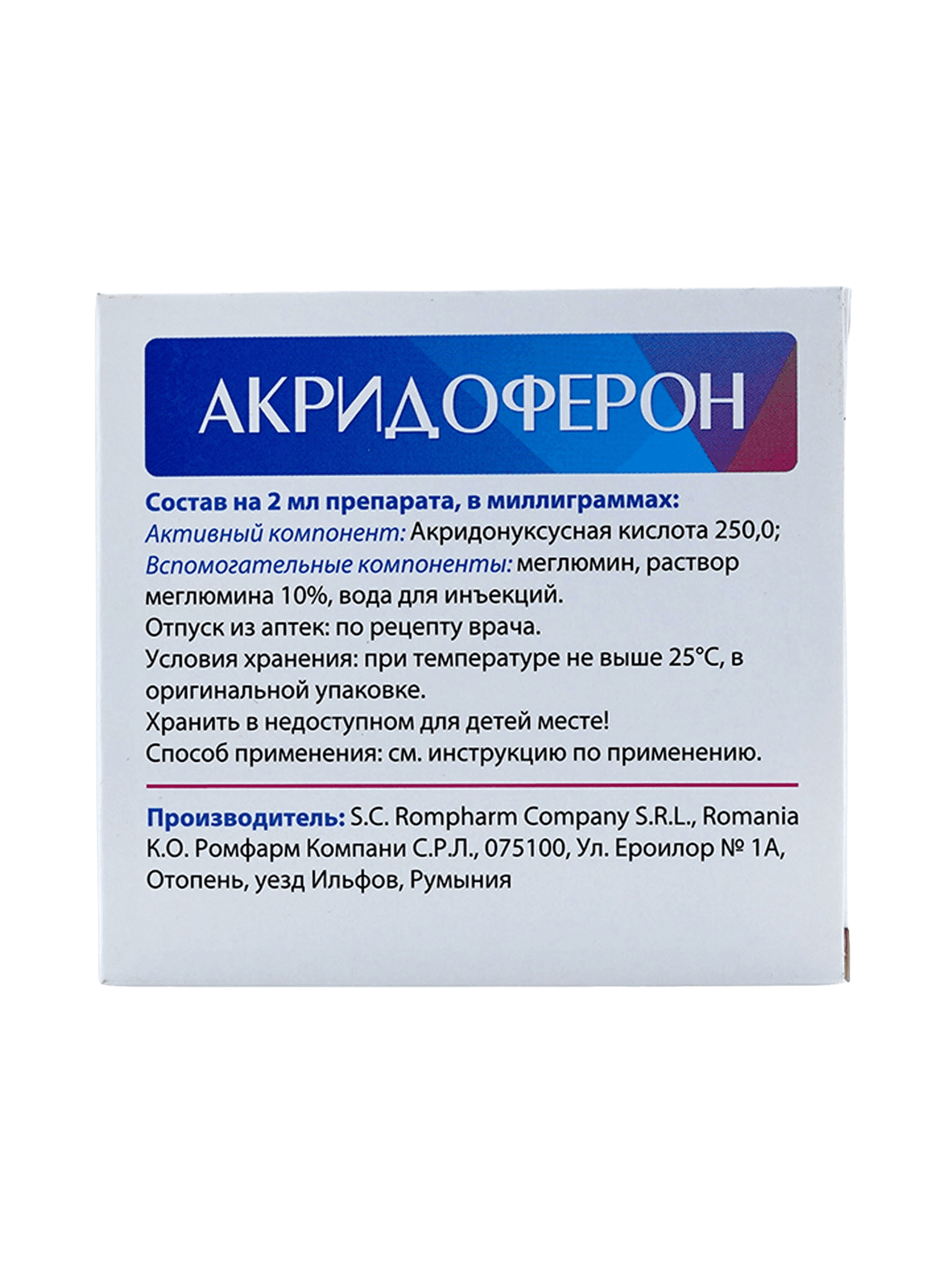 Акридоферон, 125 мг/мл, 2 мл, амп. №5