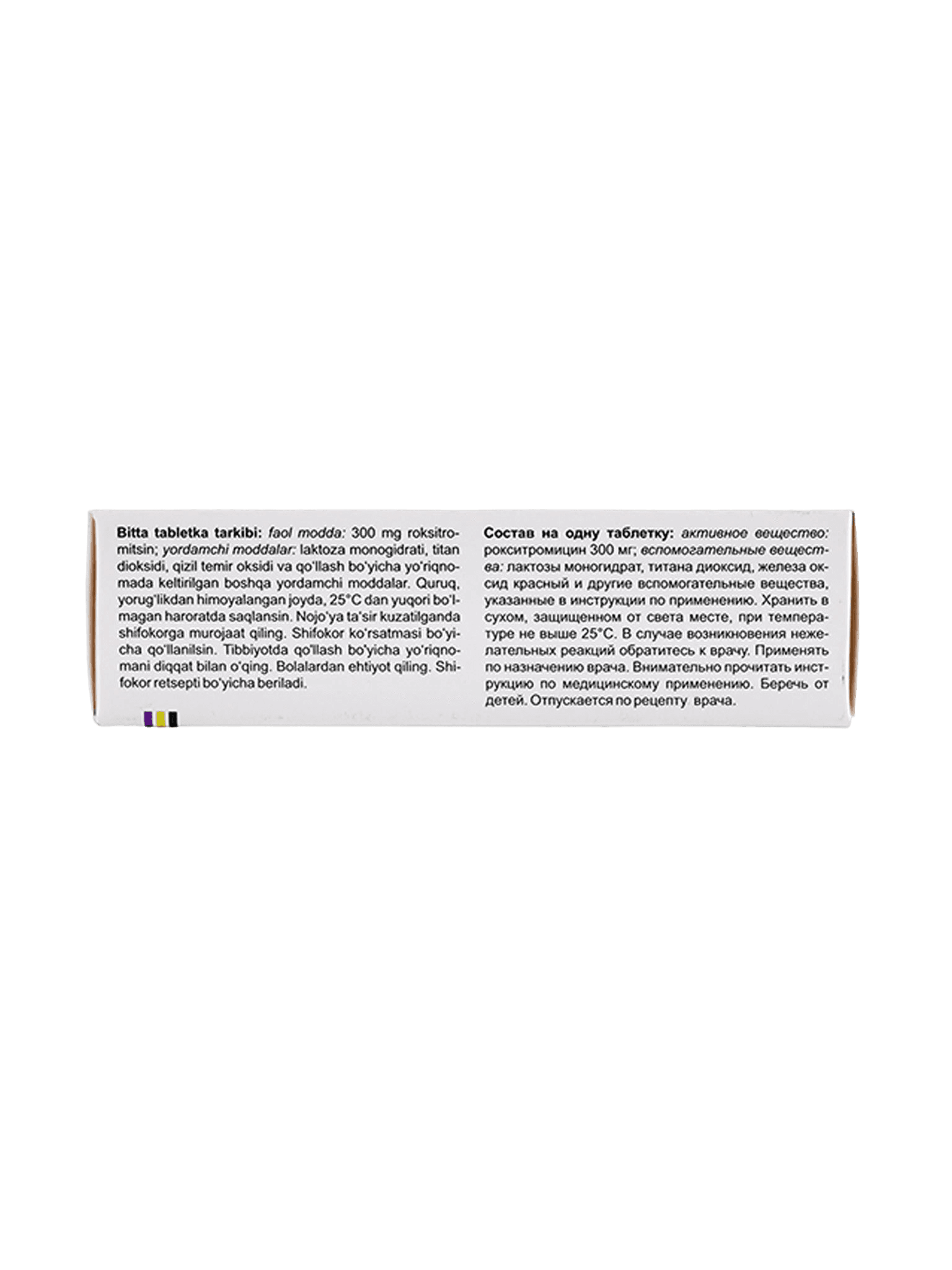 Роксибел, 300 мг, таб. №10