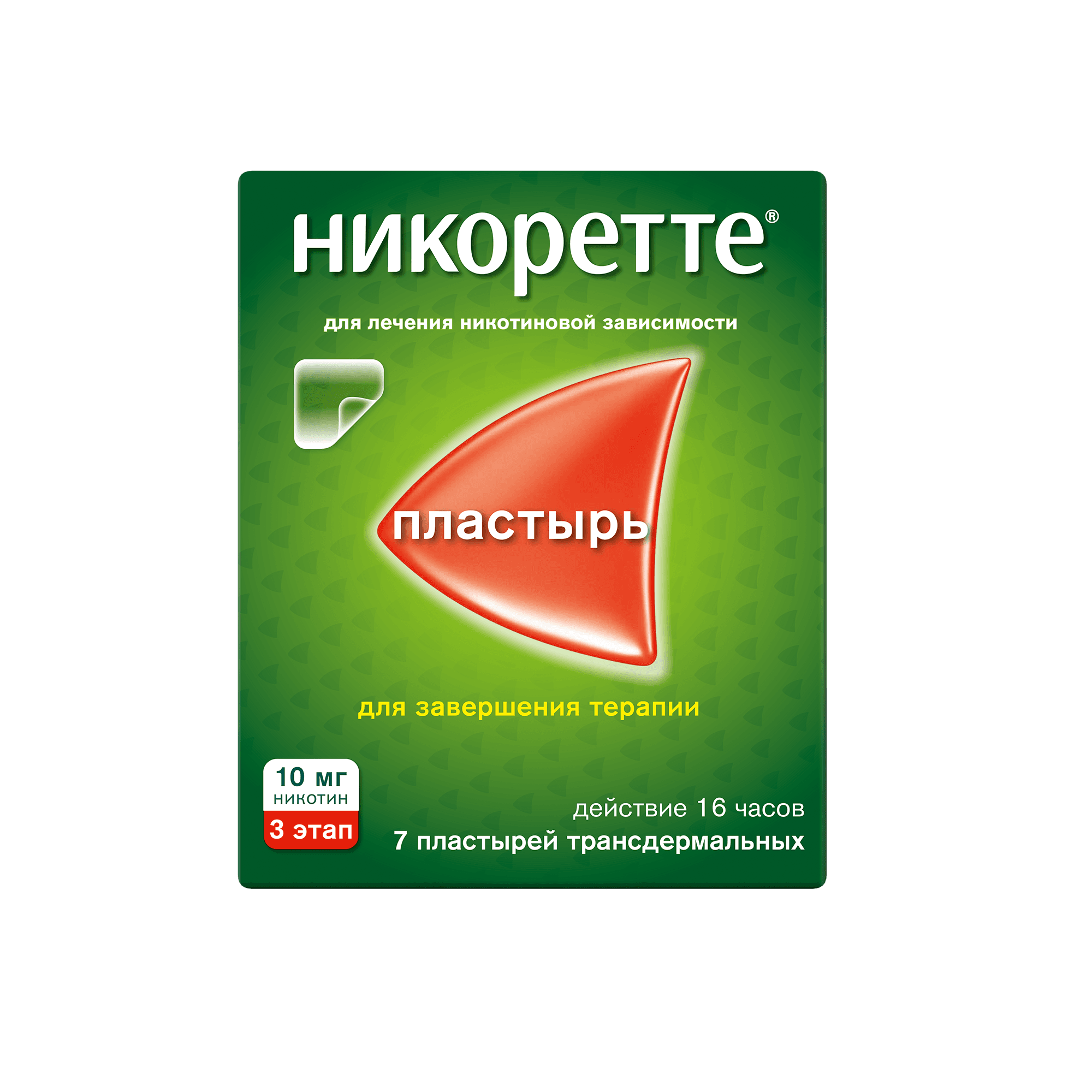 Никоретте, 3 этап, 10 мг, пластырь №7