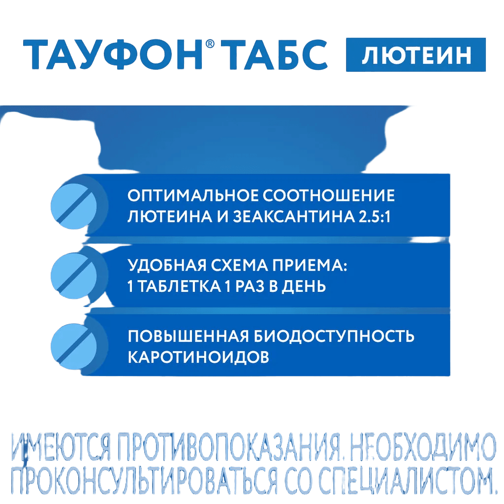 Тауфон Табс Лютеин, таб. №60