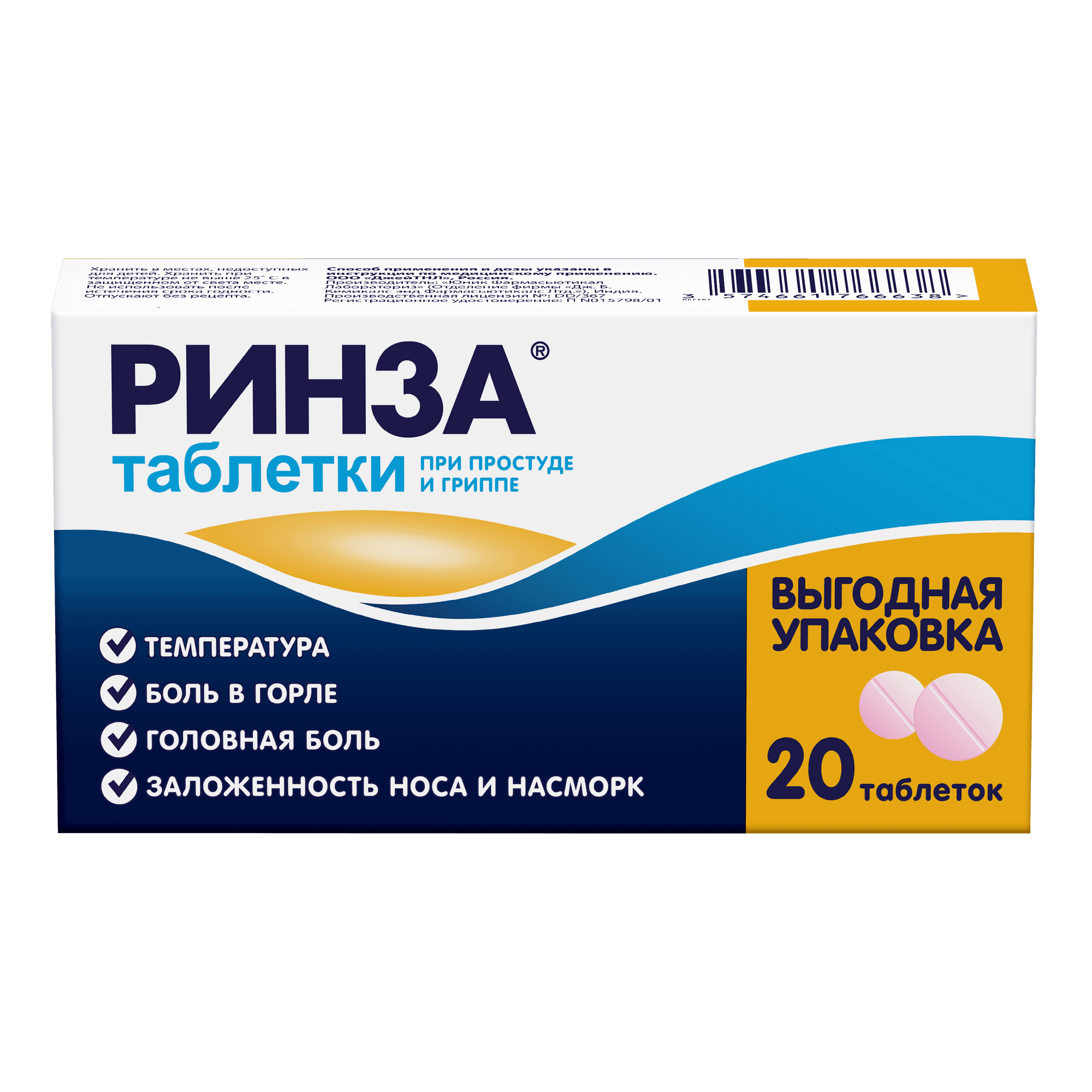 Ринза, таб. №20