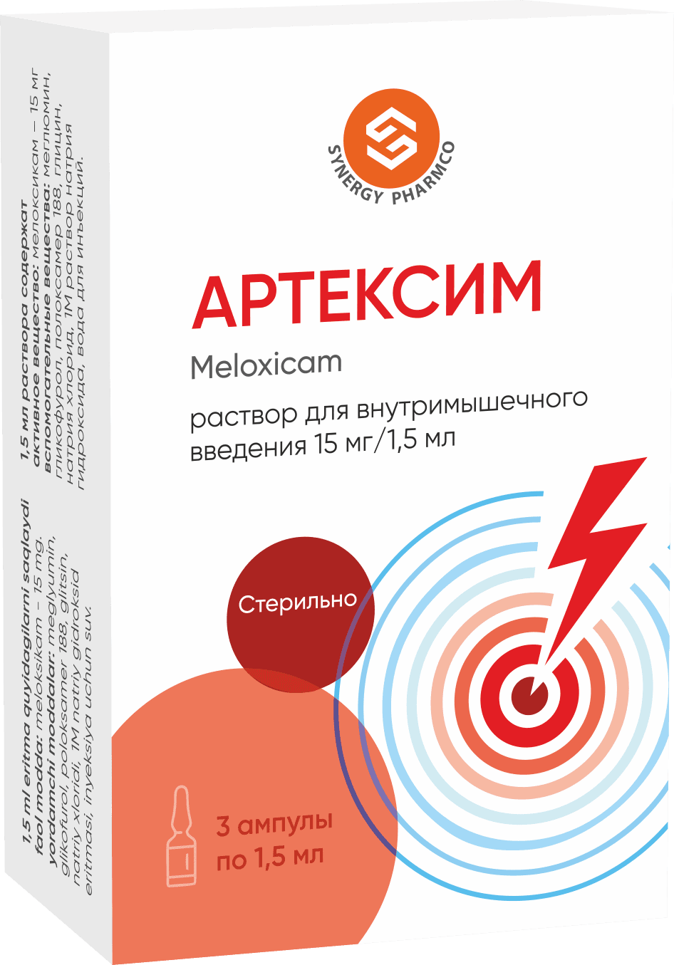 Артексим, 15 мг-1,5 мл, амп. №3