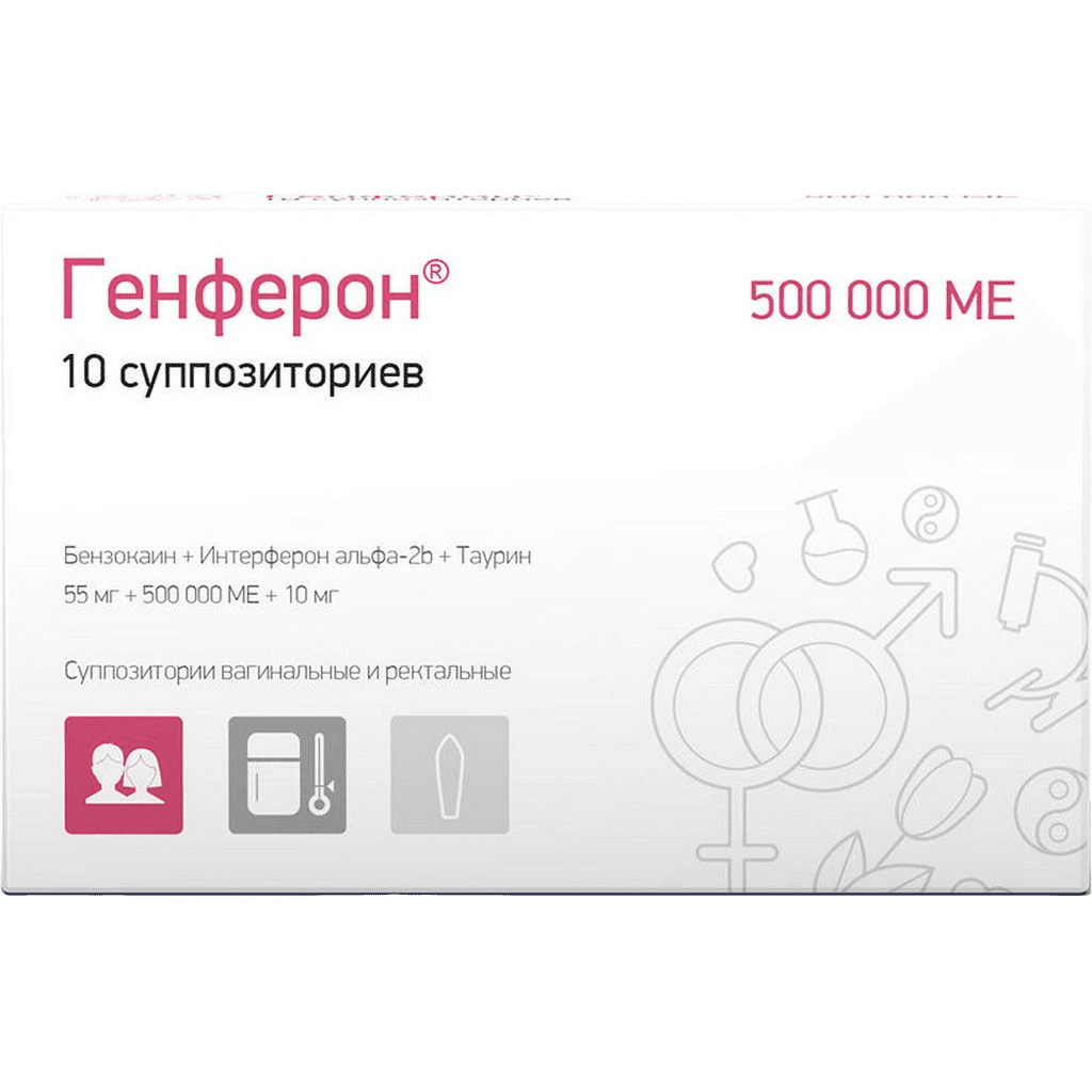 Генферон, 500000 МЕ, супп. №10