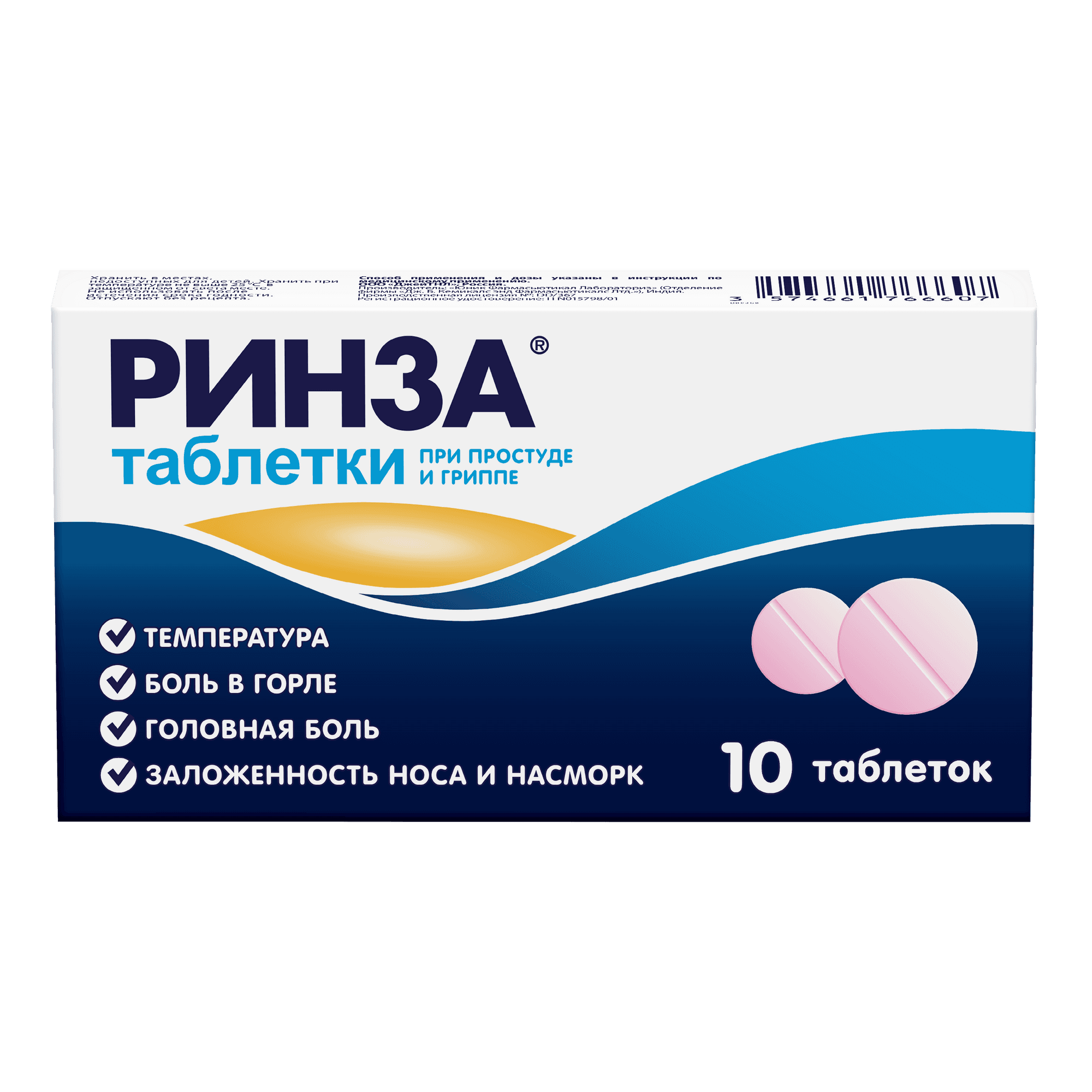 Ринза, таб. №4