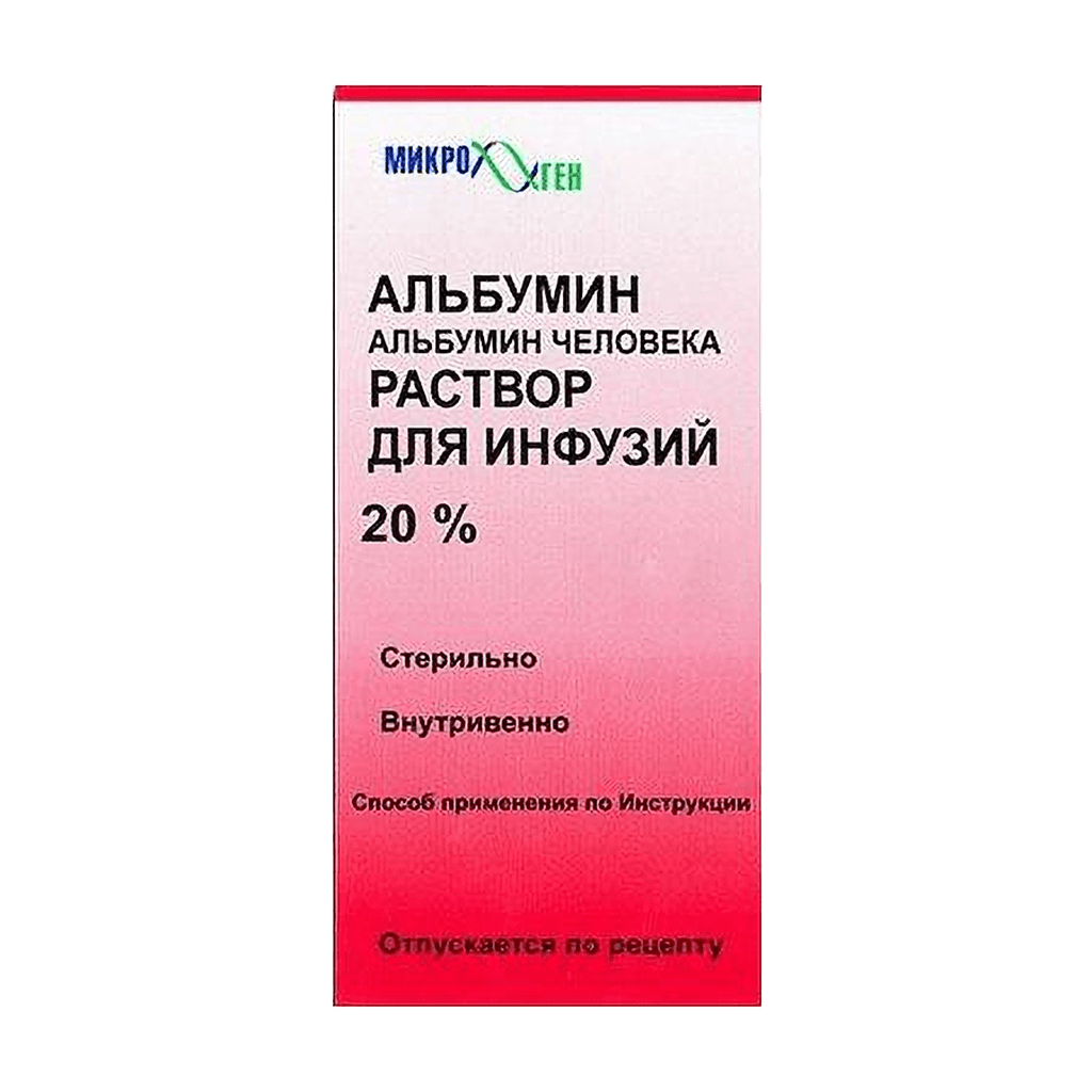 Альбумин, 20%, 50 мл, флак.