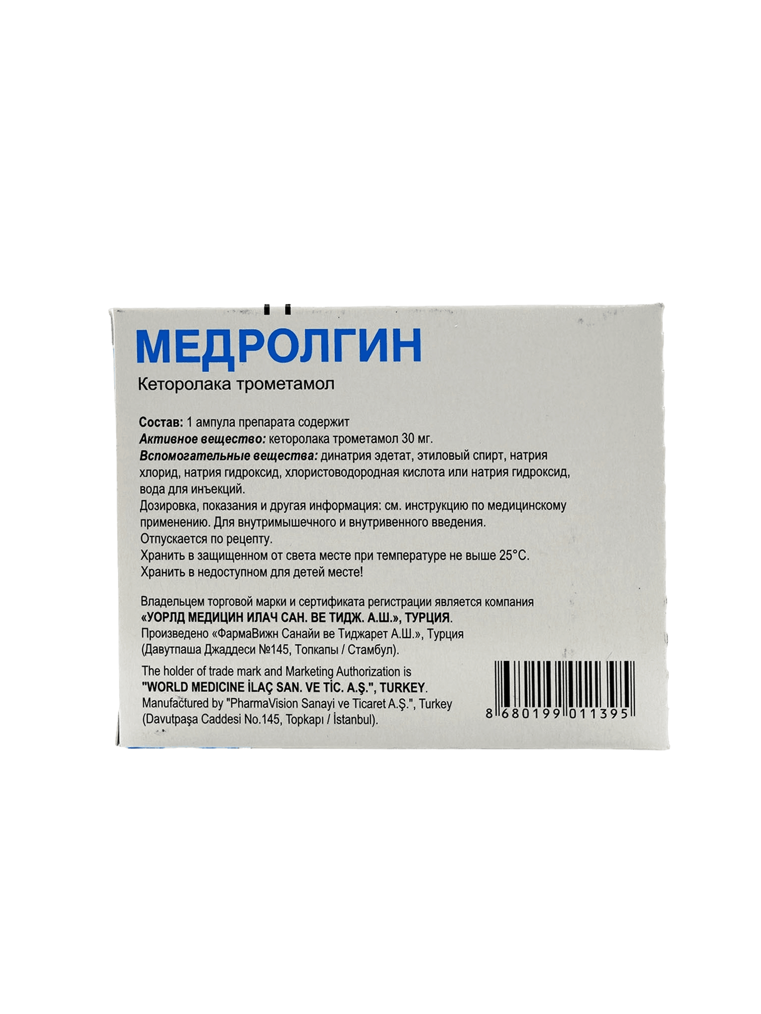 Медролгин, 30 мг/мл, 1 мл, амп. №5