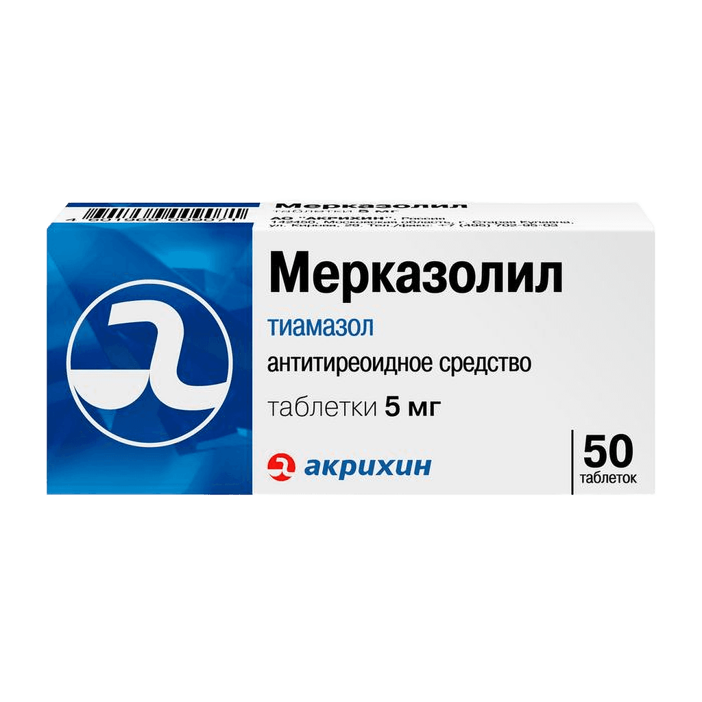 Мерказолил, 5 мг, таб. №100