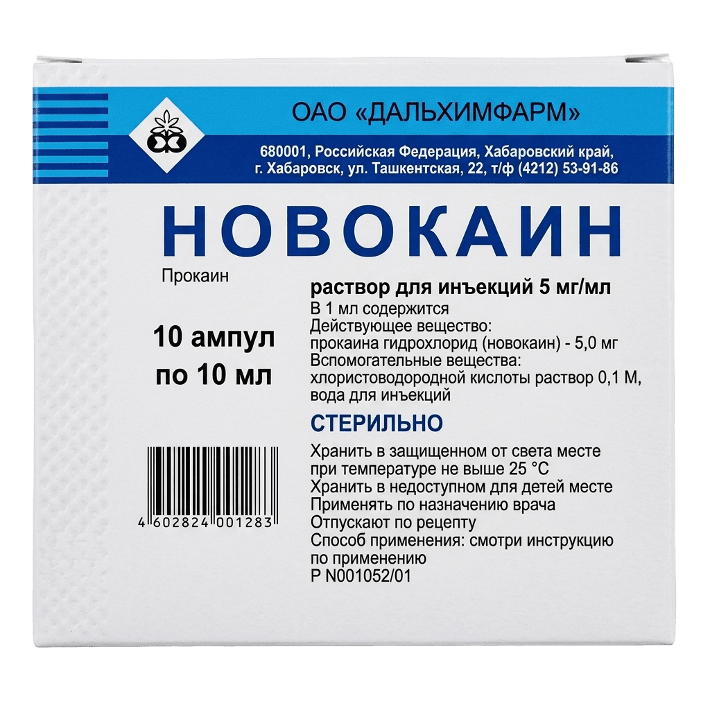 Новокаин, 5 мг/мл, 10 мл, амп. №10