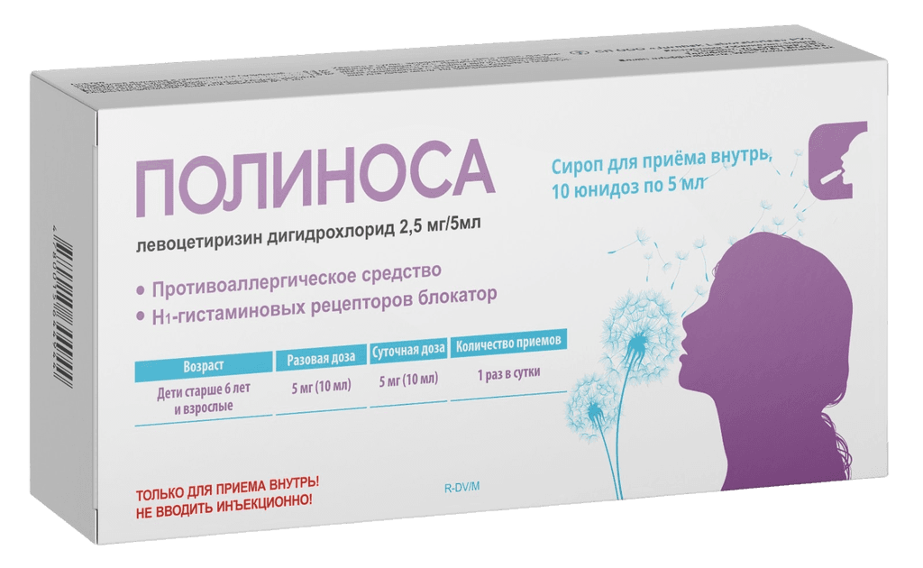 Полиноса, 2,5 мг/5 мл, 5 мл, сироп, амп. №10
