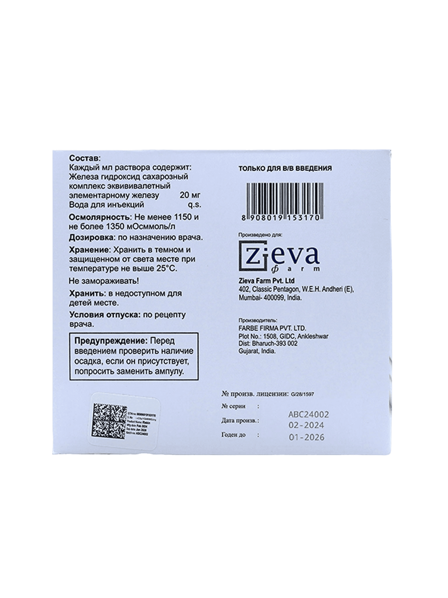 Риебин, 20 мг/мл, 5 мл, амп. №5