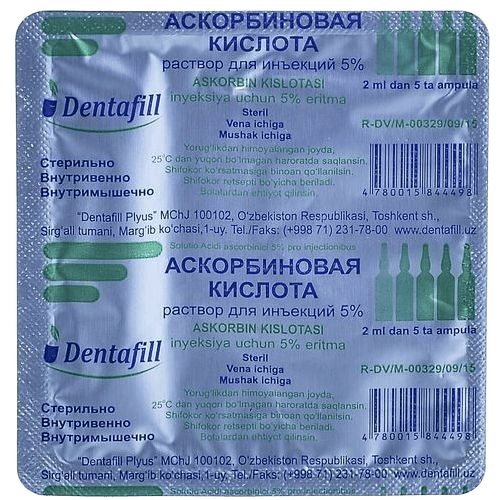 Аскорбиновая кислота, 5%, 5 мл, амп. №5