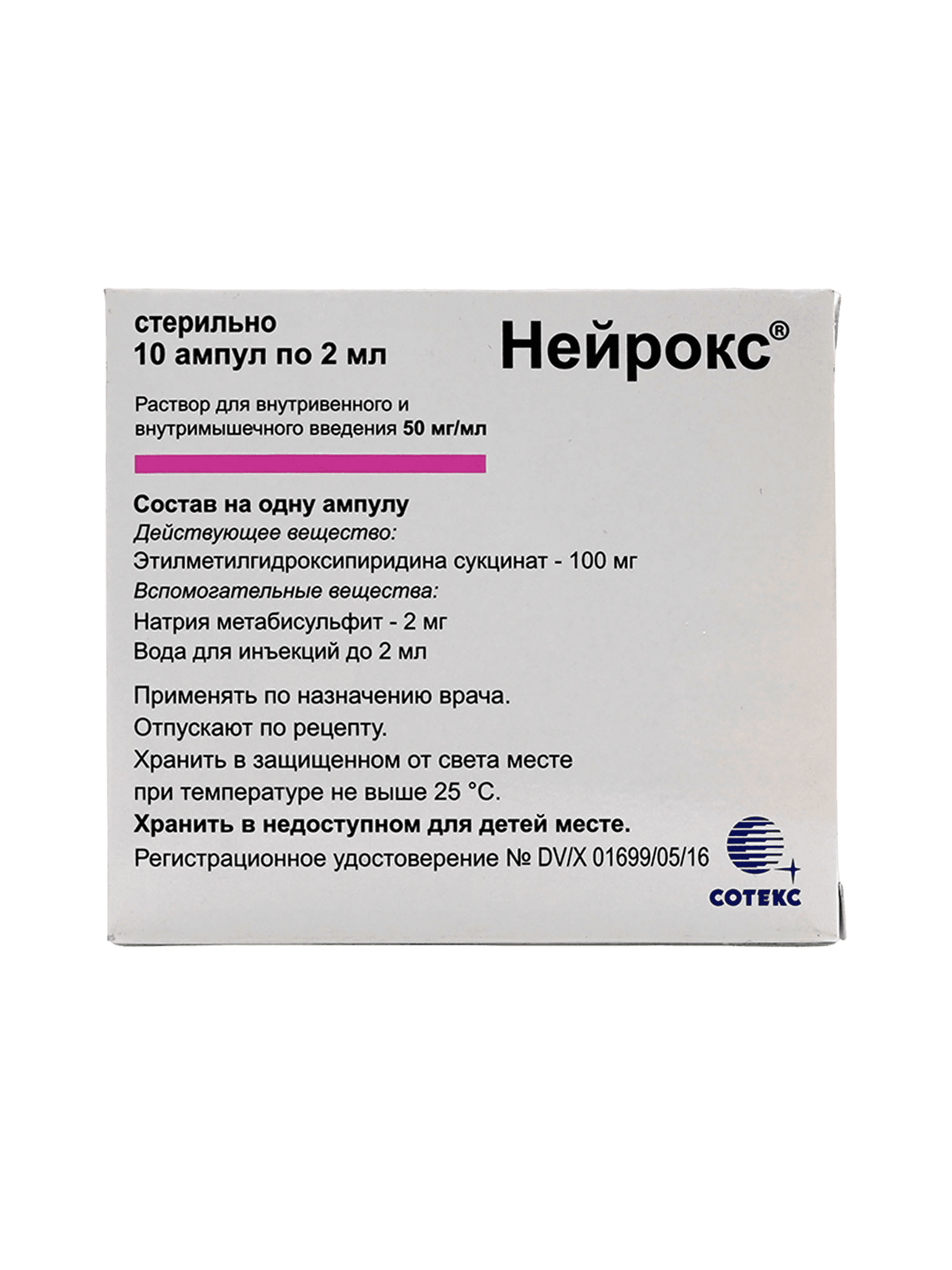 Нейрокс, 50 мг/мл, 2 мл, амп. №10