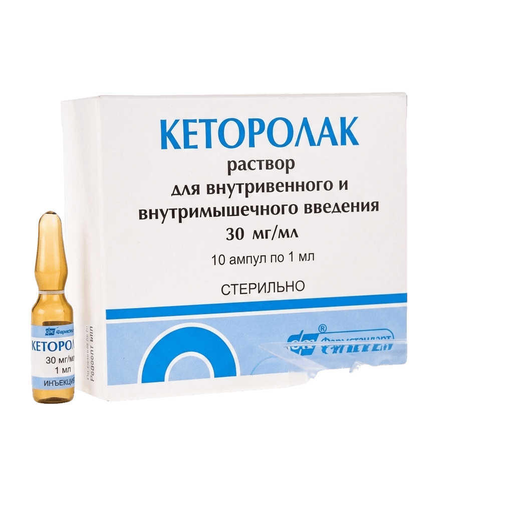 Кеторолак, 30 мг/мл, амп. №10
