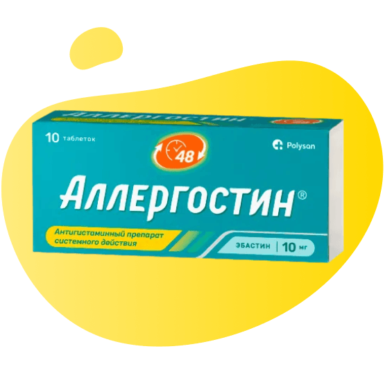 Аллергостин, 10 мг, таб. №10