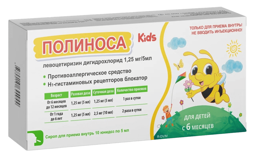 Полиноса, 1,25 мг/5 мл, 5 мл, сироп, амп. №10