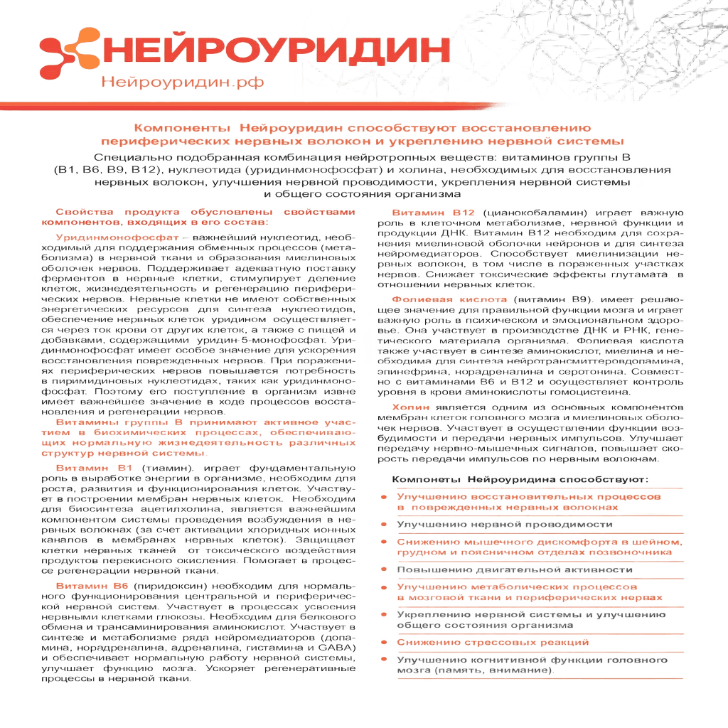 Нейроуридин, капс. №20