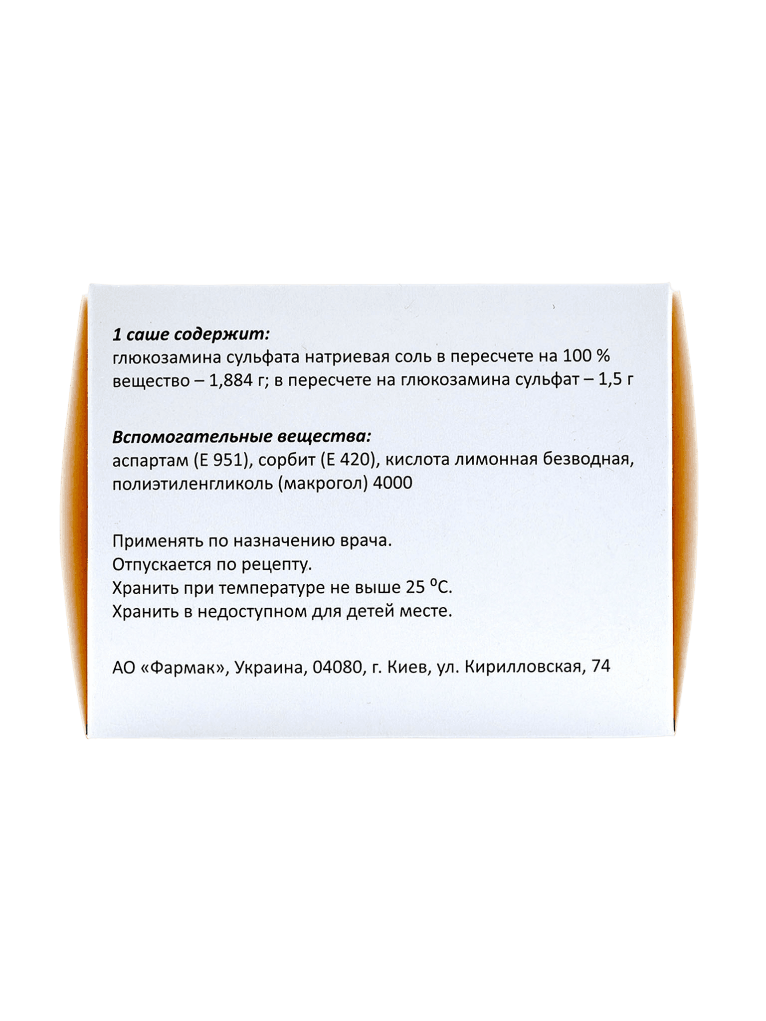 Синарта, 1,5 г/3,95 г, пакетики, №30