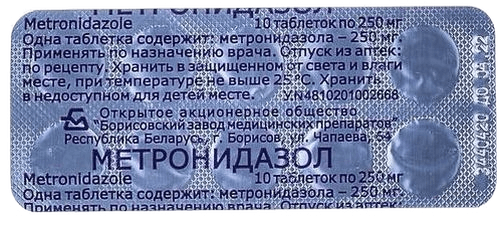 Метронидазол, 250 мг, таб. №10