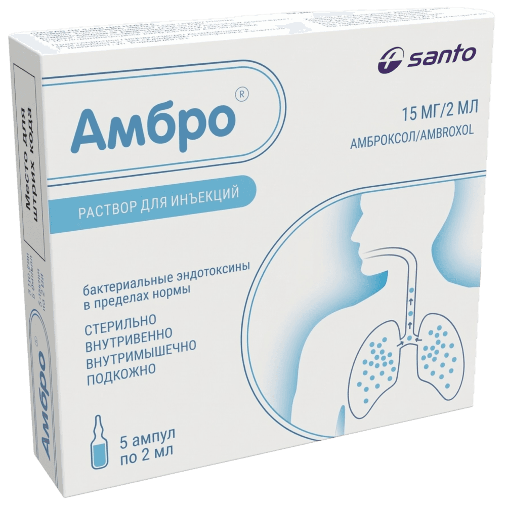 Амбро, 15 мг/2 мл, 2 мл, амп. №5