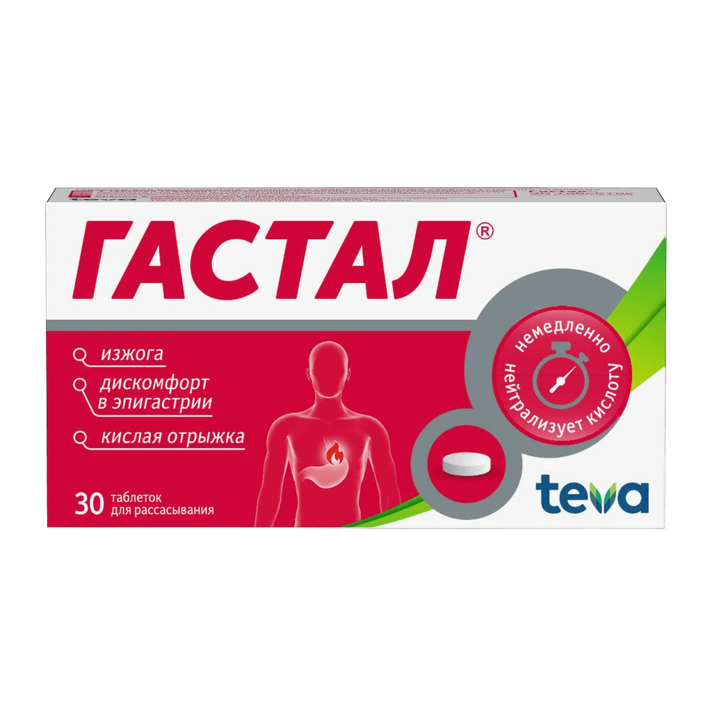 Гастал, таб. №30