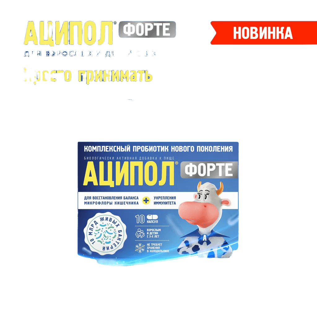 Аципол Форте, капс. №10