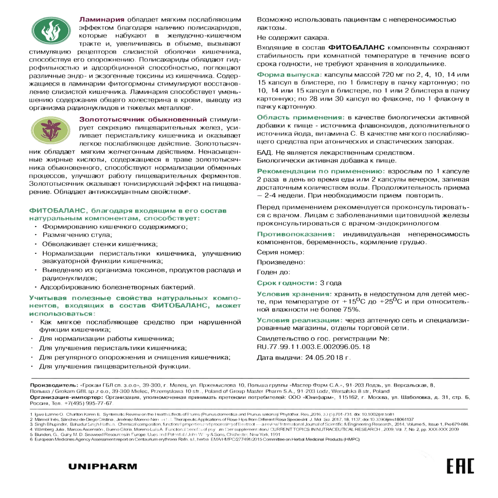 Фитобаланс, 720 мг, капс. №14