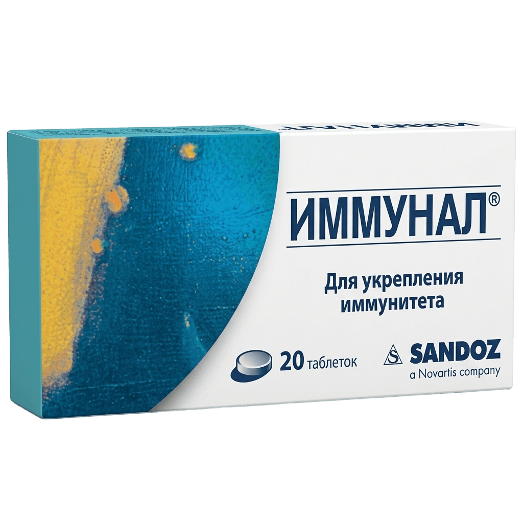 Иммунал, таб. №20