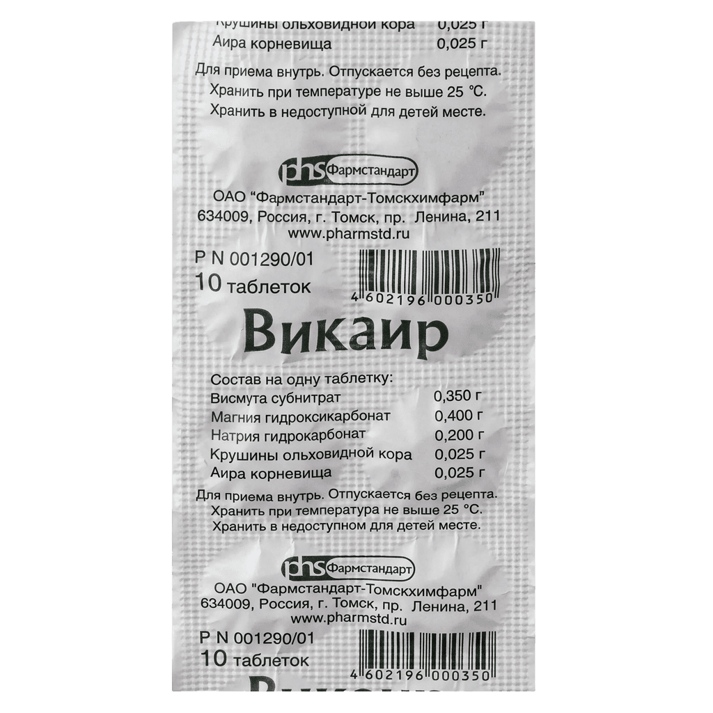 Викаир, таб. №10