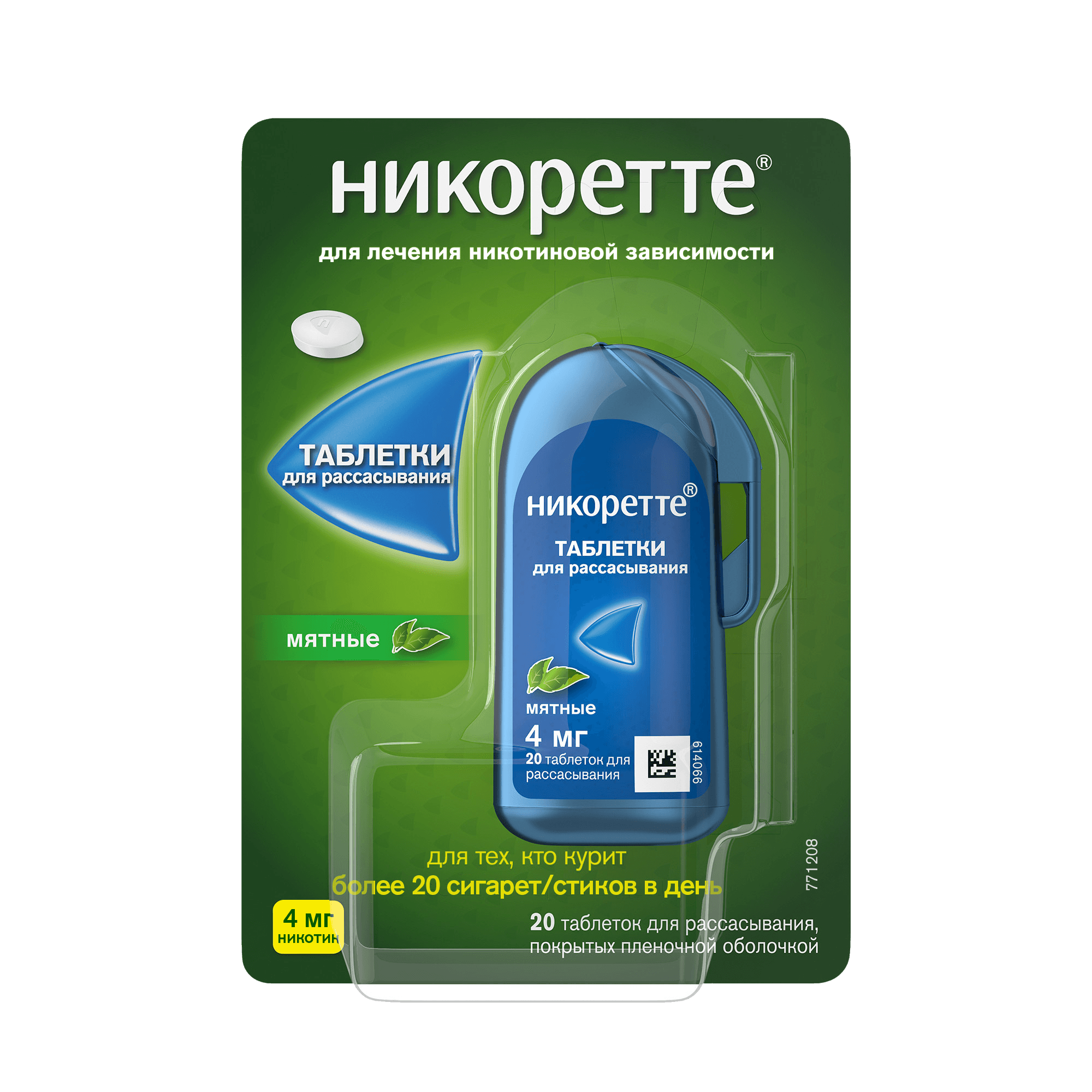Никоретте, 4 мг, таб. №20 (мята)