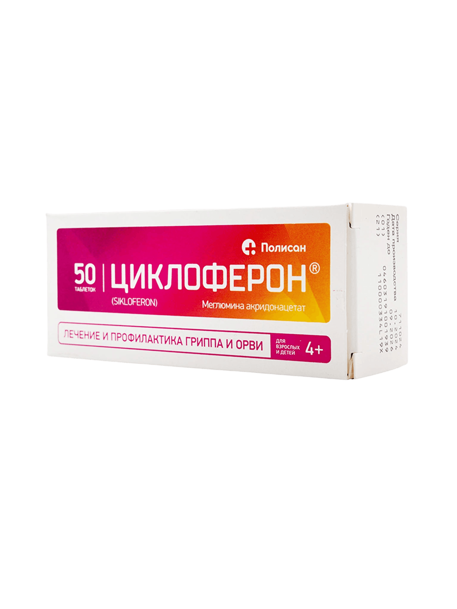 Циклоферон, 150 мг, таб. №50