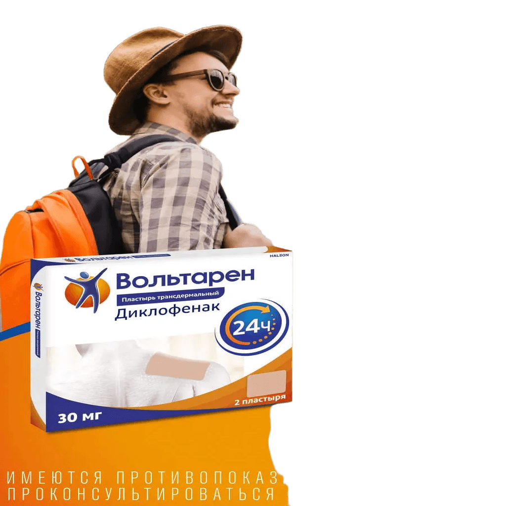 Вольтарен, 30 мг/сут, пластыры, №2