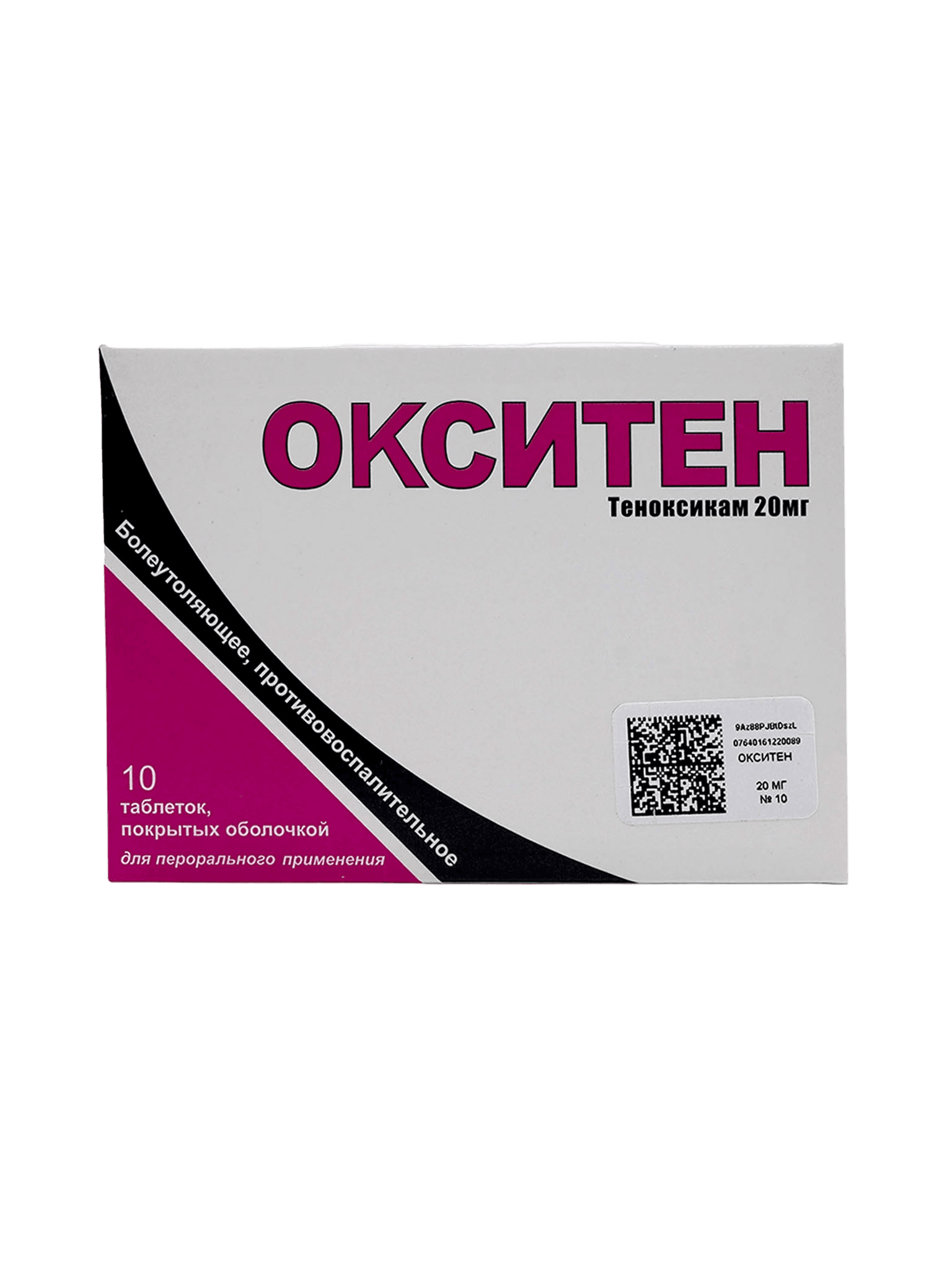 Окситен, 20 мг, таб. №10