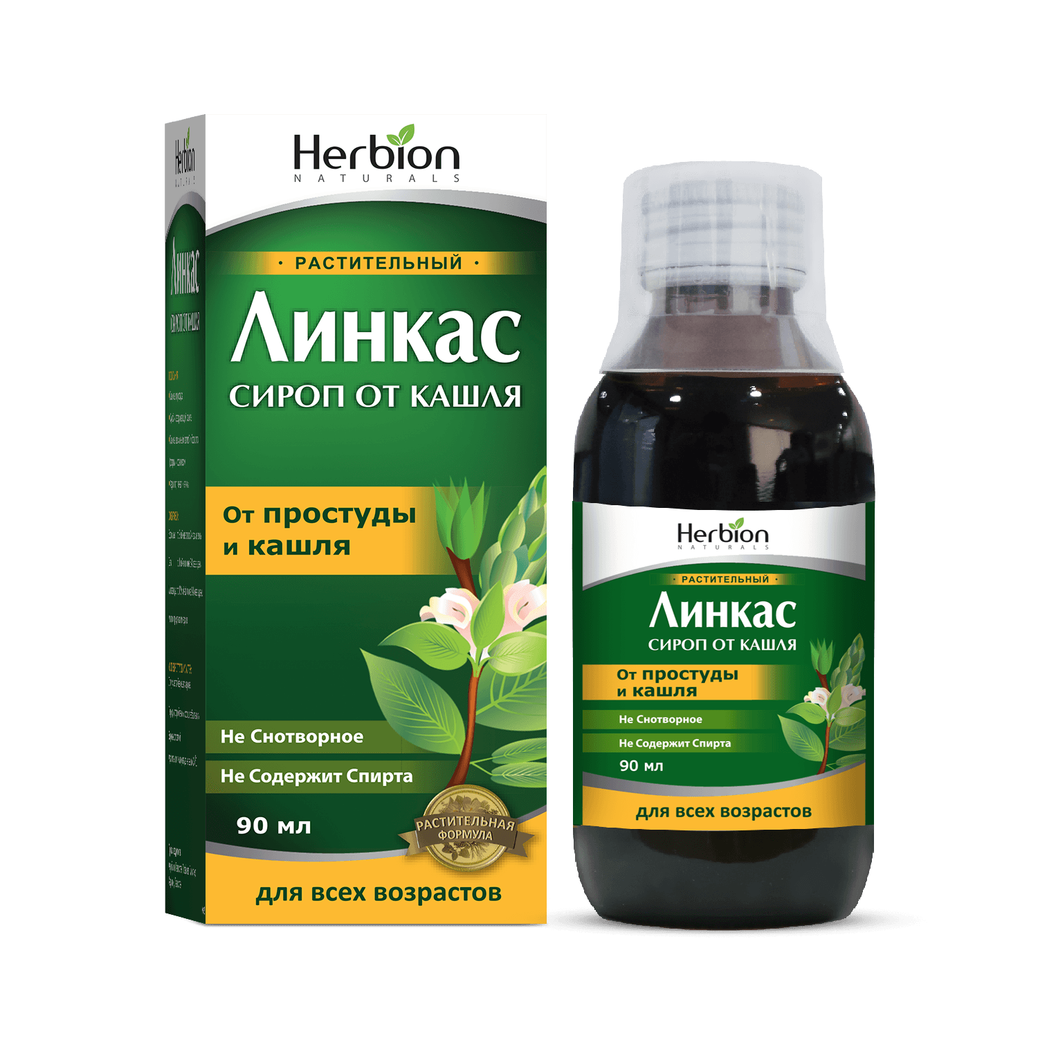 Линкас, 90 мл, сироп
