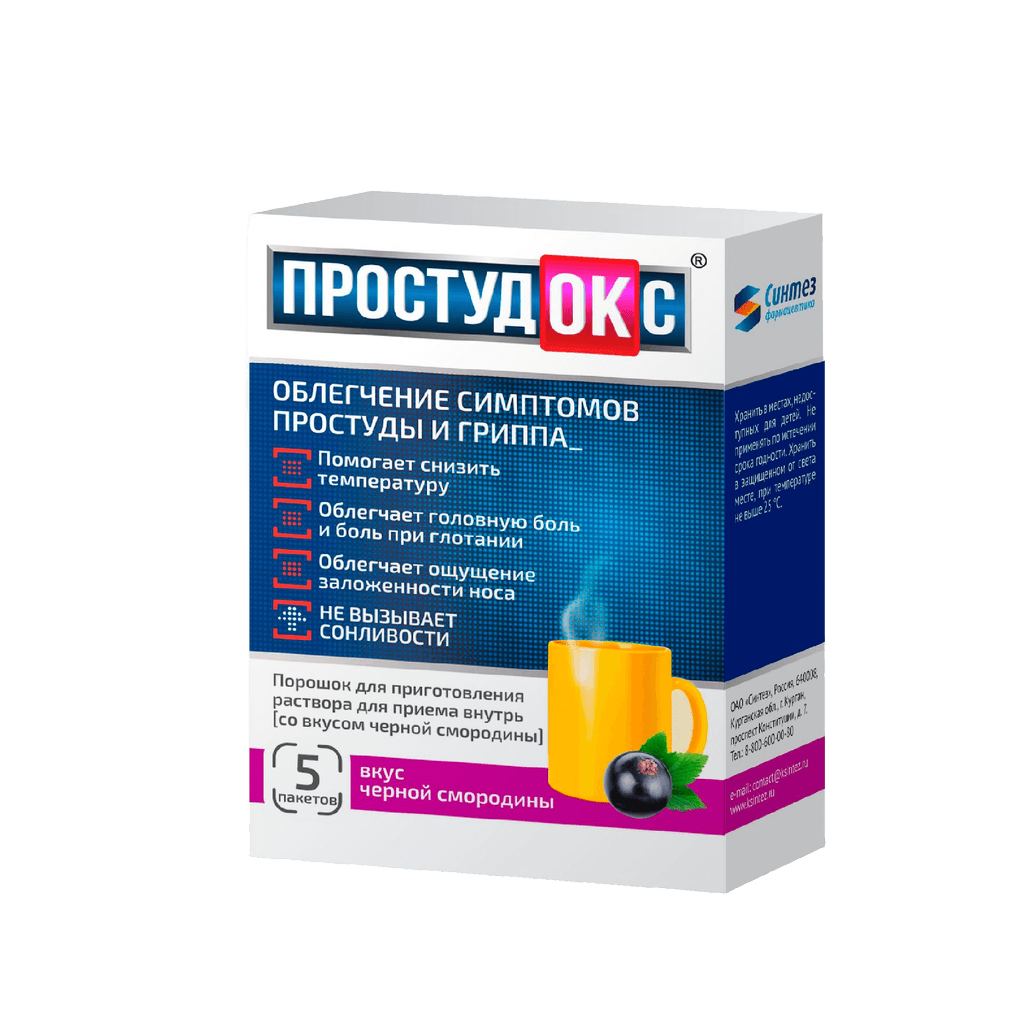 Простудокс, 5,0 г, пакетики, №5 (черная смородина)