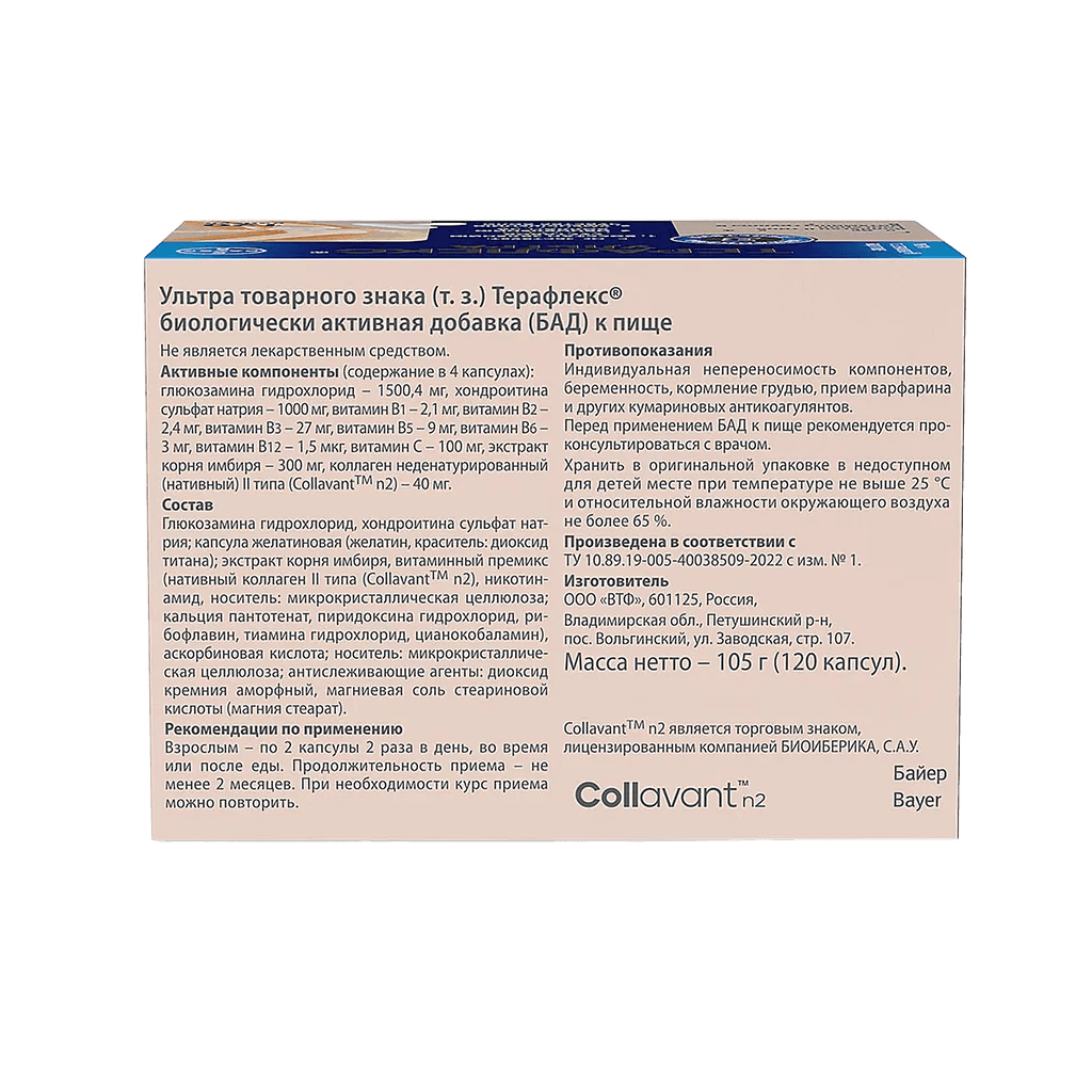Терафлекс Ультра, капс. №120